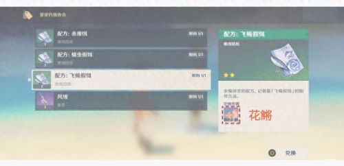 渔获怎么获得(渔获突破材料在哪弄)插图20 渔获怎么获得(渔获突破材料在哪弄)插图20