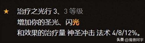 圣骑士(圣骑士的传说)插图9