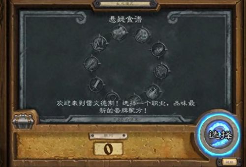 炉石传说乱斗(乱斗卡组)