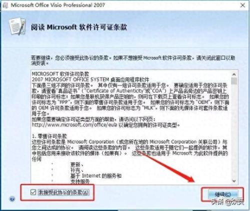 visio 2007 序列号(visio2007的序列号)插图4