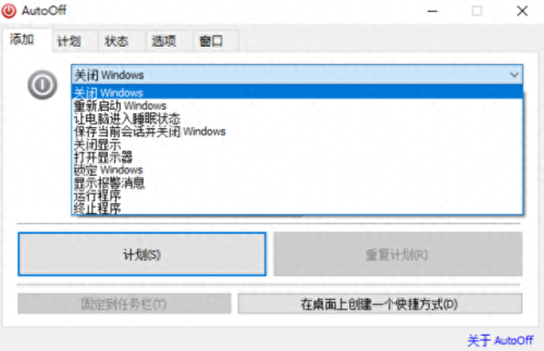 win7定时关机小工具(win7设置每天自动开机)插图