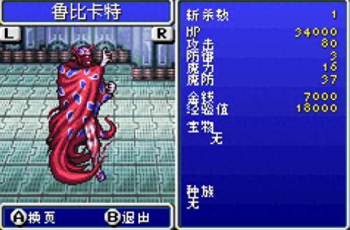 最终幻想4(最终幻想4完全版攻略)