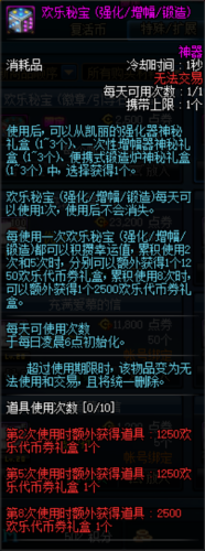 dnf2016春节礼包(2024年春节套DNF)插图11