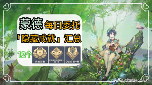 大病初愈安娜在哪(原神大病初愈任务安娜位置)插图