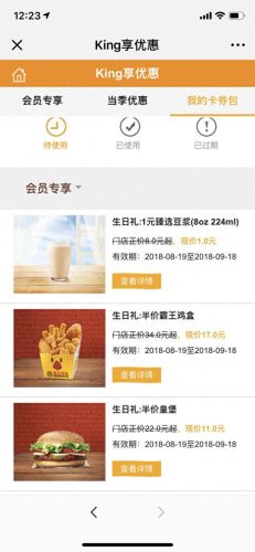 生日特权(生日特权薅羊毛)插图6