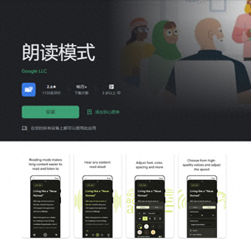 谷歌朗读(谷歌朗诵)插图