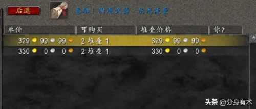 wow附魔(附魔金棒在哪买)插图3