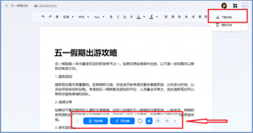 自动写作软件(自动写小说软件)插图2 自动写作软件(自动写小说软件)插图2