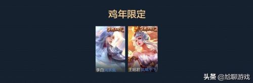 王者荣耀全皮肤(王者最稀有的7款免费皮肤)插图12 王者荣耀全皮肤(王者最稀有的7款免费皮肤)插图12