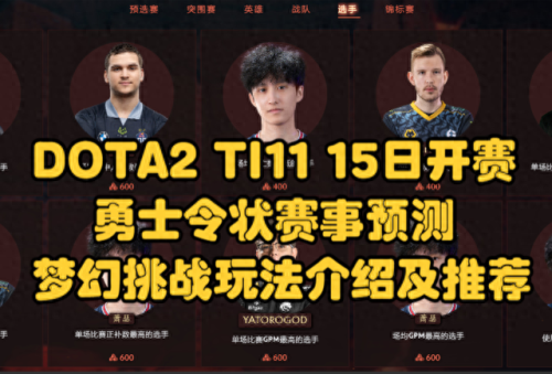 dota2勇士联赛(dota2勇士联赛时间表)插图 dota2勇士联赛(dota2勇士联赛时间表)插图