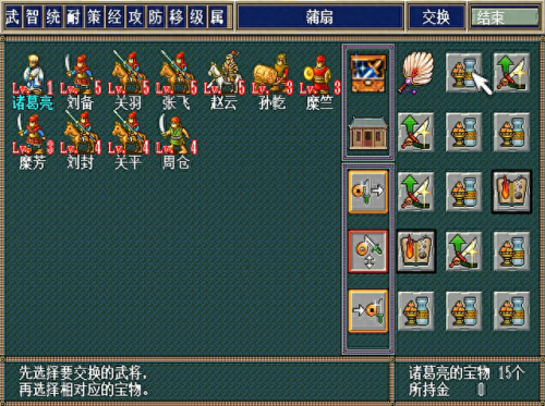 三国孔明传(三国孔明传单机游戏)插图3