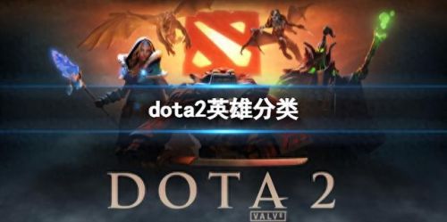 dota2英雄(dota2英雄介绍大全)插图 dota2英雄(dota2英雄介绍大全)插图
