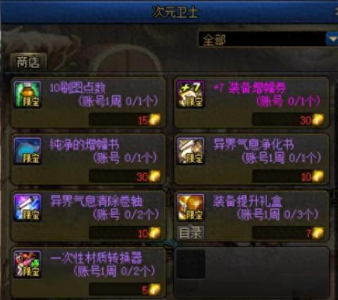 异界气息清除卷轴(异界气息清除卷轴怎么获取)插图