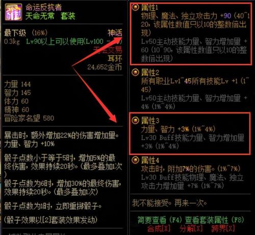 dnf装备大全(dnf60版本装备图鉴)插图6