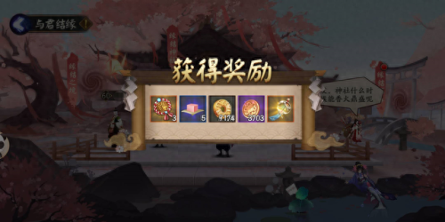 阴阳师缘结历练(阴阳师缘结神功能)插图3