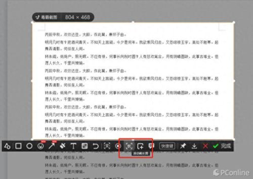网页截图软件(网页完整的截图工具)插图6 网页截图软件(网页完整的截图工具)插图6