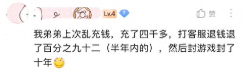 王者荣耀退款(成年人王者能退款吗)插图12