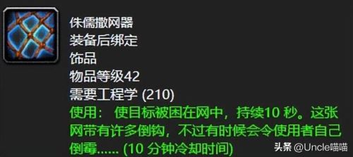 魔兽世界工程学十大神器(60pvp用地精还是侏儒)插图4 魔兽世界工程学十大神器(60pvp用地精还是侏儒)插图4
