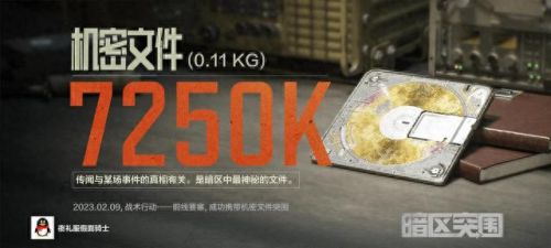 暗区突围秘密任务(暗区突围秘密任务怎么做)插图5