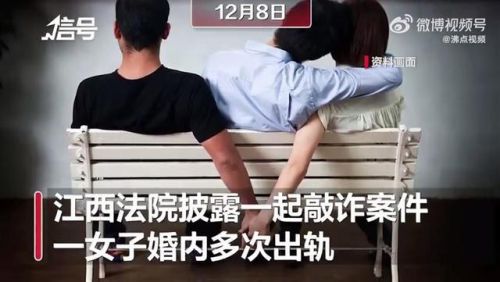 女子多次出轨后与丈夫合谋仙人跳(遇到仙人跳最佳处理方法)