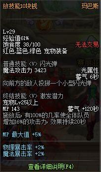 dnf玛巴斯宠物(110级玛巴斯宠物有两种吗)插图2 dnf玛巴斯宠物(110级玛巴斯宠物有两种吗)插图2