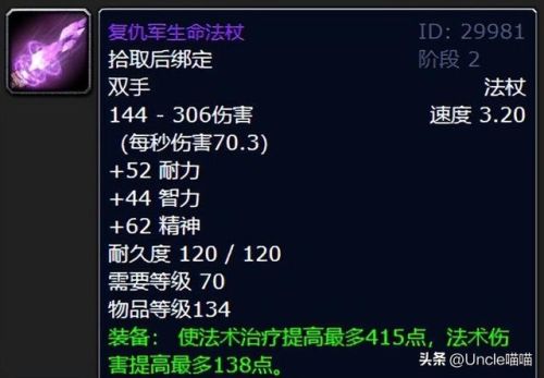 魔兽世界十大最美法杖(60怀旧服法师毕业装备)插图1