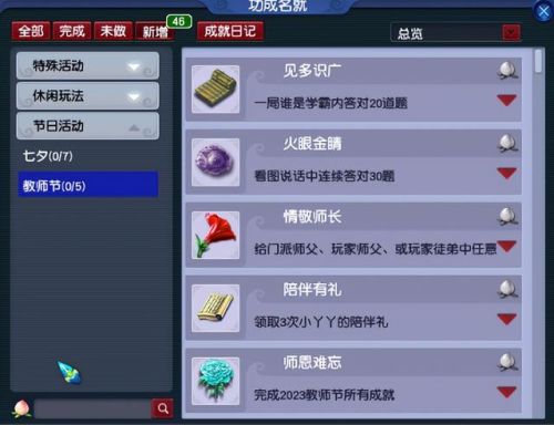 梦幻西游教师节答题器(金兜洞答题题目)插图1