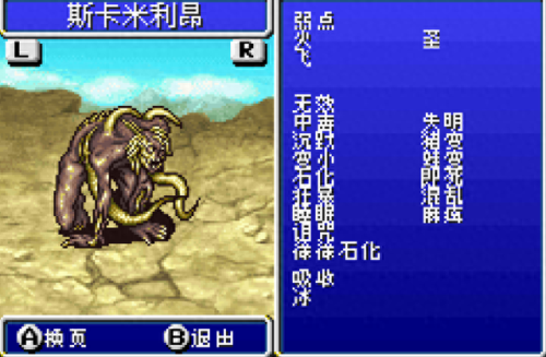 最终幻想4(最终幻想4完全版攻略)插图10