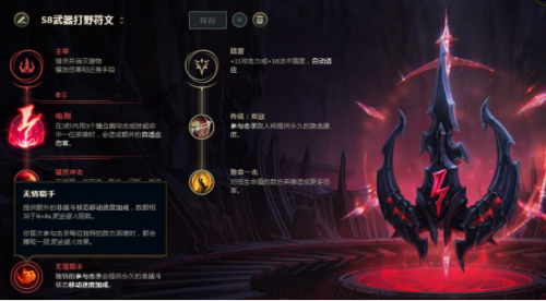 武器大师打野符文(2019武器大师打野出装)插图3