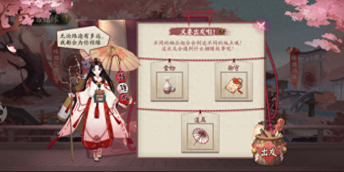 阴阳师缘结历练(阴阳师缘结神功能)插图1