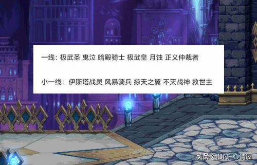 2021dnf100级职业排行(dnf全职业排行)插图4