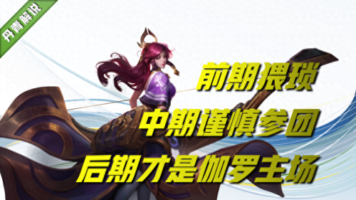 王者荣耀伽罗(伽罗太华红着脸伸舌头翻白眼)