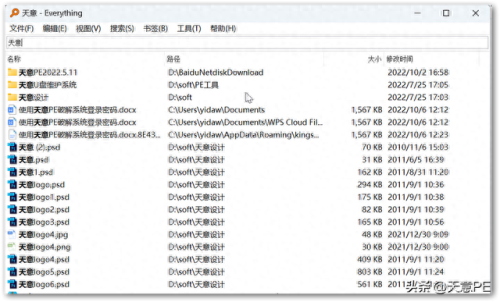 光速搜索(光速搜索护眼精灵怎么彻底删除)插图2