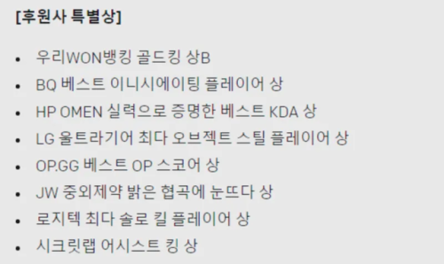 lck颁奖典礼(lck总决赛)