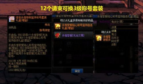 DNF迷之礼盒(闪耀的迷之礼盒能开出什么)插图3 DNF迷之礼盒(闪耀的迷之礼盒能开出什么)插图3