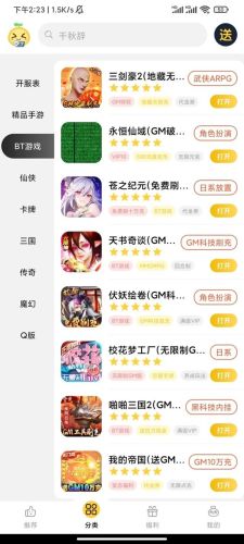 bt游戏盒子(手游盒子app排行榜)插图