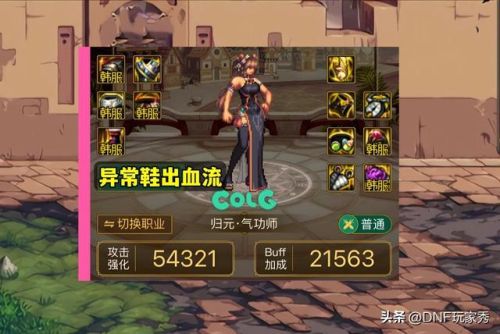 dnf气功师用什么武器(dnf女气功平民打造毕业装备)插图3