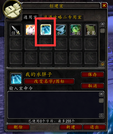 wow宏命令新手教学(wow自动跟随宏打怪宏)插图12 wow宏命令新手教学(wow自动跟随宏打怪宏)插图12