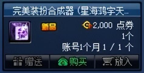 dnf稀有装扮兑换券(珍稀外观兑换券)插图11