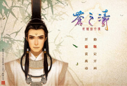 轩辕剑苍之涛攻略(轩辕剑苍之曜免费看全集)插图8