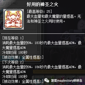 冒险岛恶魔复仇者技能介绍(恶魔复仇者的能力设定)插图20