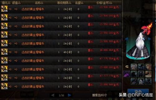 dnf礼盒(dnf元旦福袋)插图18