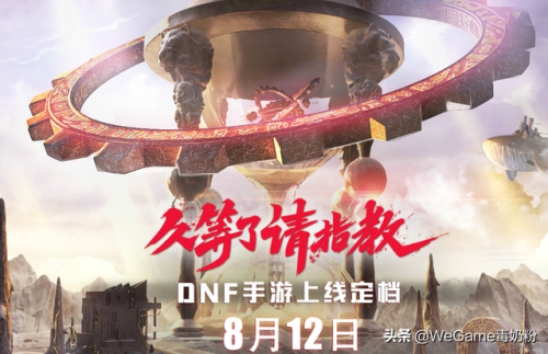 dnf手游什么时候公测(2023最好玩的手游)插图 dnf手游什么时候公测(2023最好玩的手游)插图