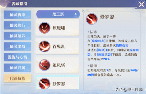鬼王怎么加点(诛仙手游鬼王怎么加点)插图2