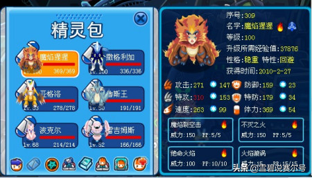 赛尔号怀旧精灵大全图(2009年赛尔号老图片)插图11