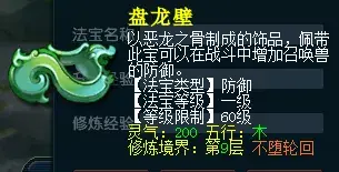 梦幻西游最新法宝合成攻略(梦幻西游法宝引导任务)插图6