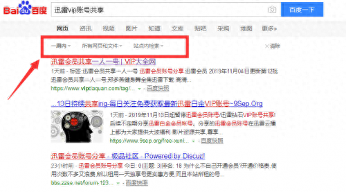 迅雷白金会员账号分享(迅雷白金会员权益)插图1