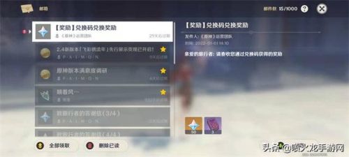 原神10000原石礼包码没过期(最新原神原石兑换码)插图3 原神10000原石礼包码没过期(最新原神原石兑换码)插图3