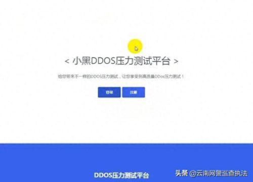 ddos压力测试(ddos攻击平台)插图1 ddos压力测试(ddos攻击平台)插图1
