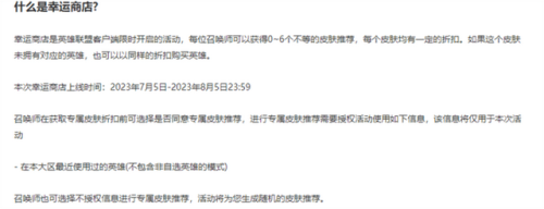 lol幸运商店(幸运商店2023年9月入口)